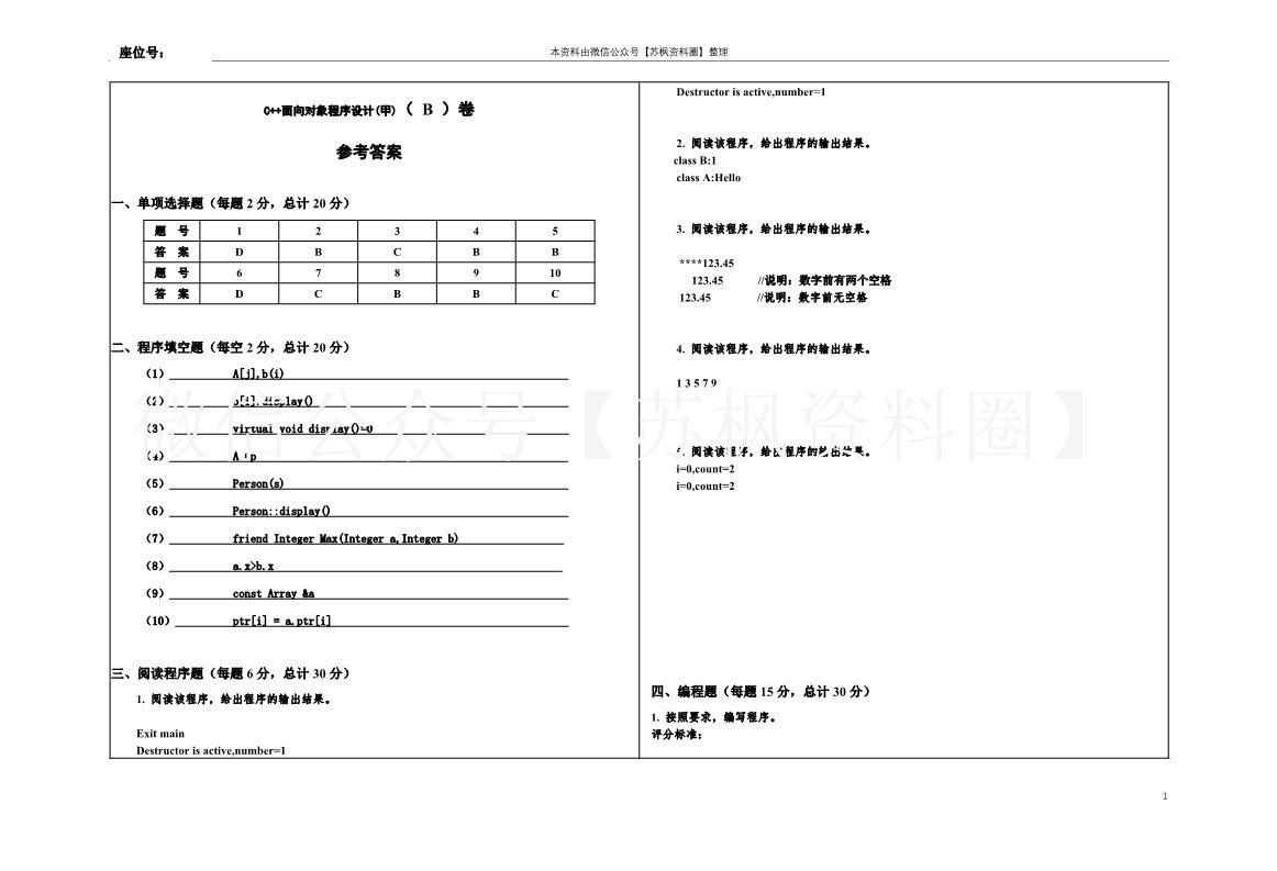 c++复习样卷